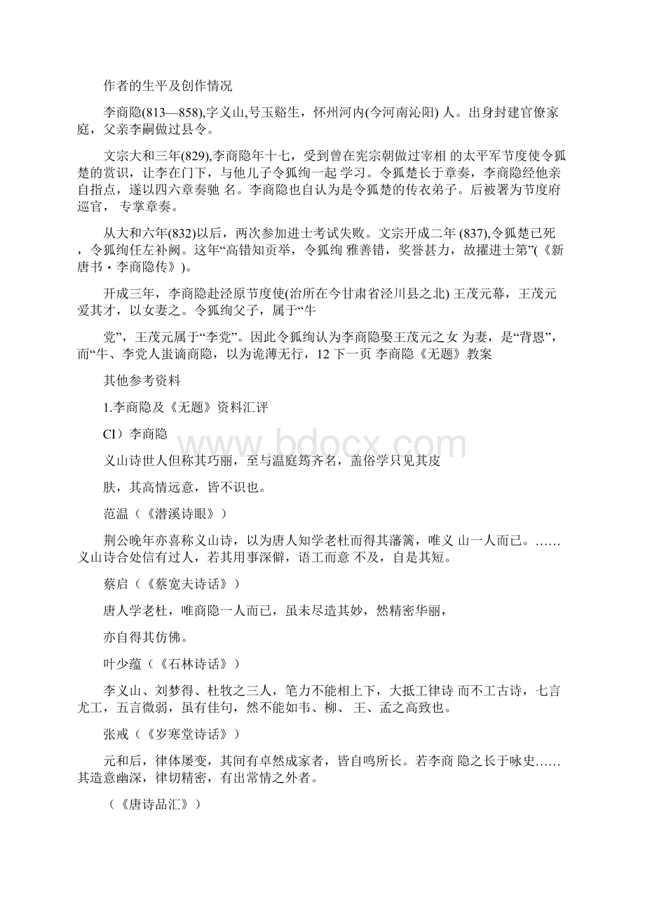 李商隐《无题》教案.docx_第3页