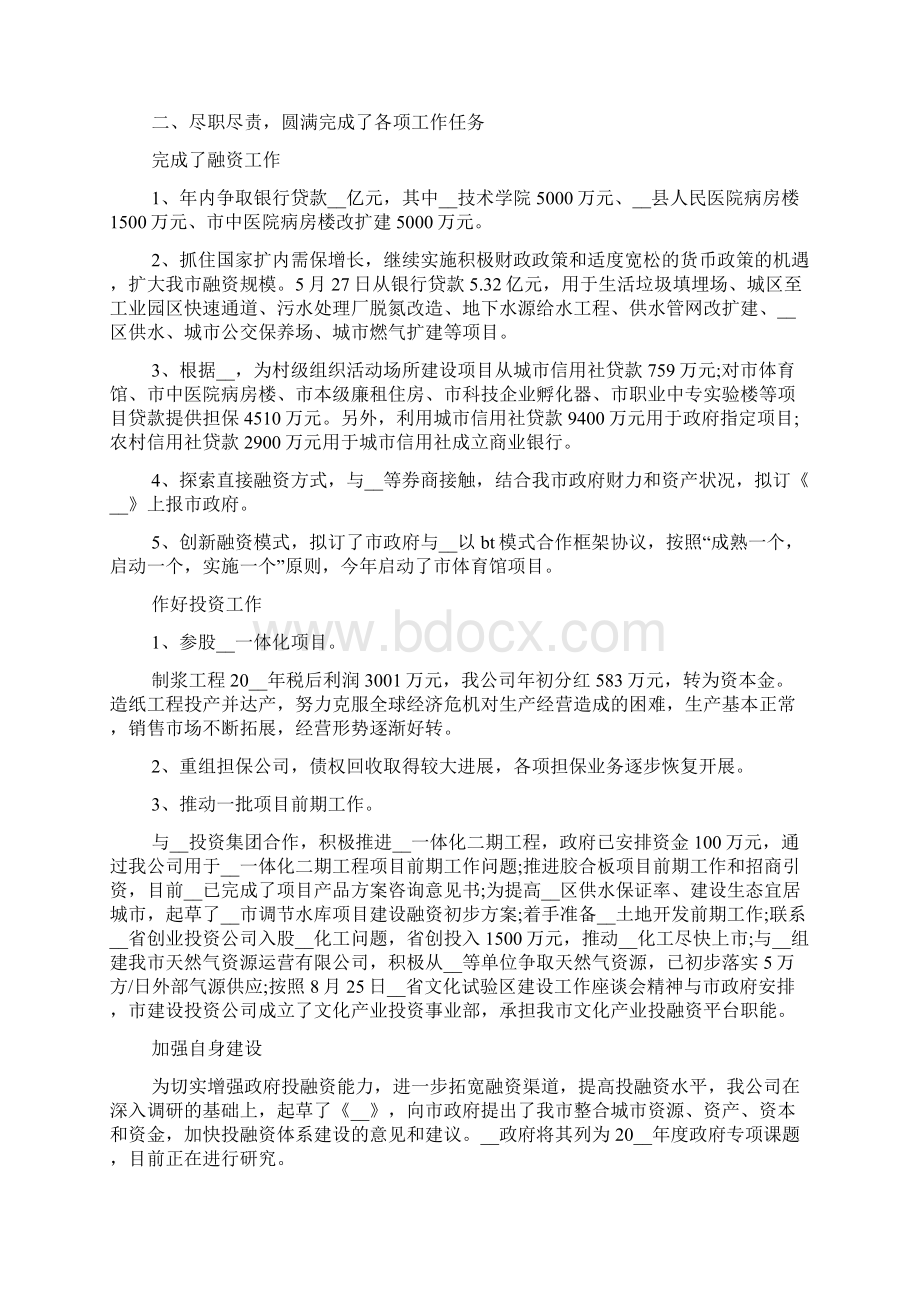 投资经理年度个人工作总结五篇.docx_第3页