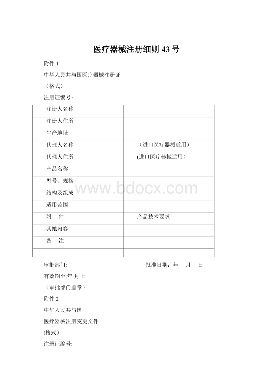 医疗器械注册细则43号Word文档下载推荐.docx