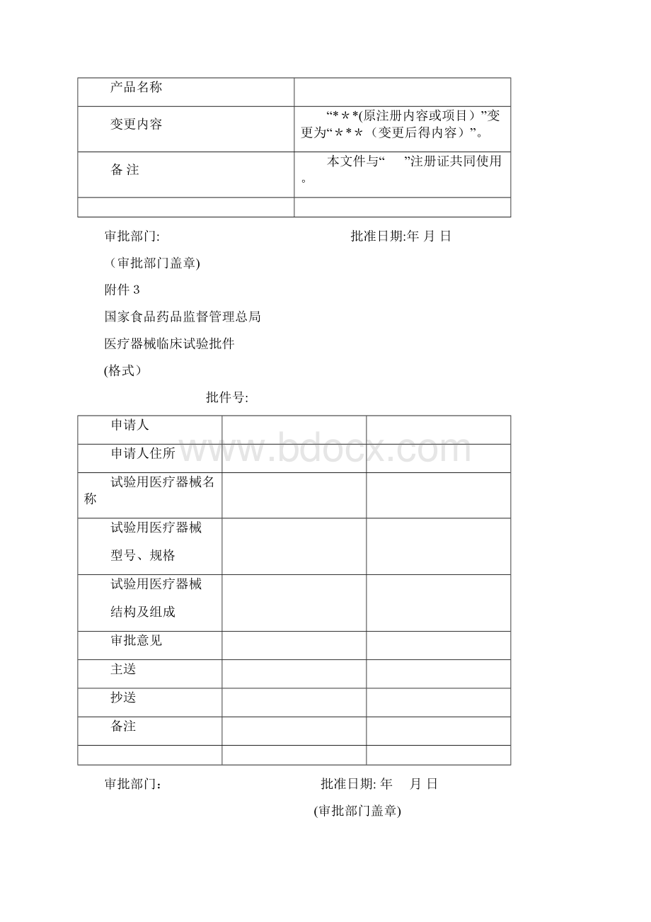 医疗器械注册细则43号Word文档下载推荐.docx_第2页