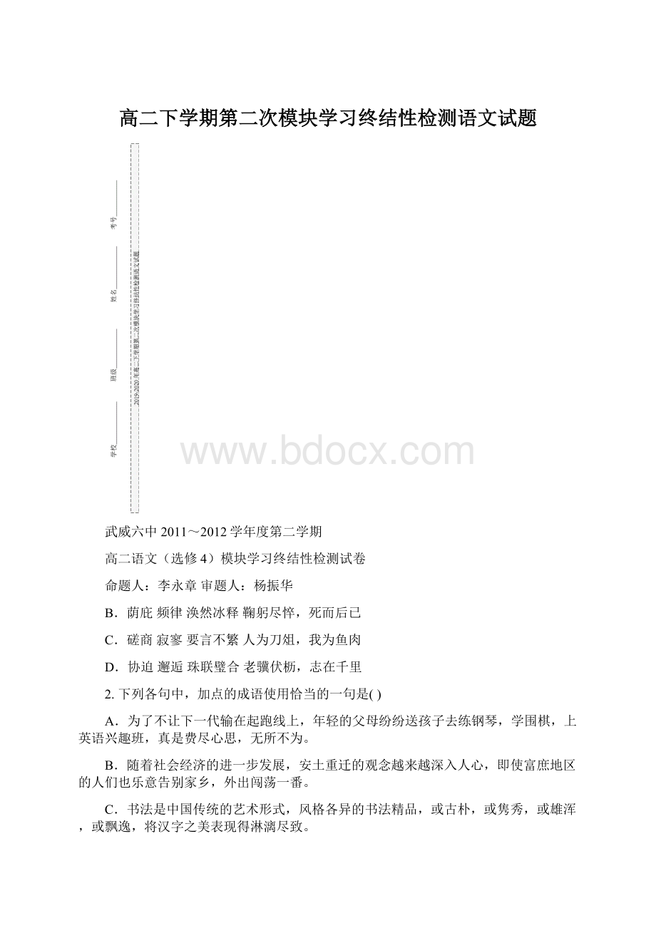 高二下学期第二次模块学习终结性检测语文试题.docx_第1页