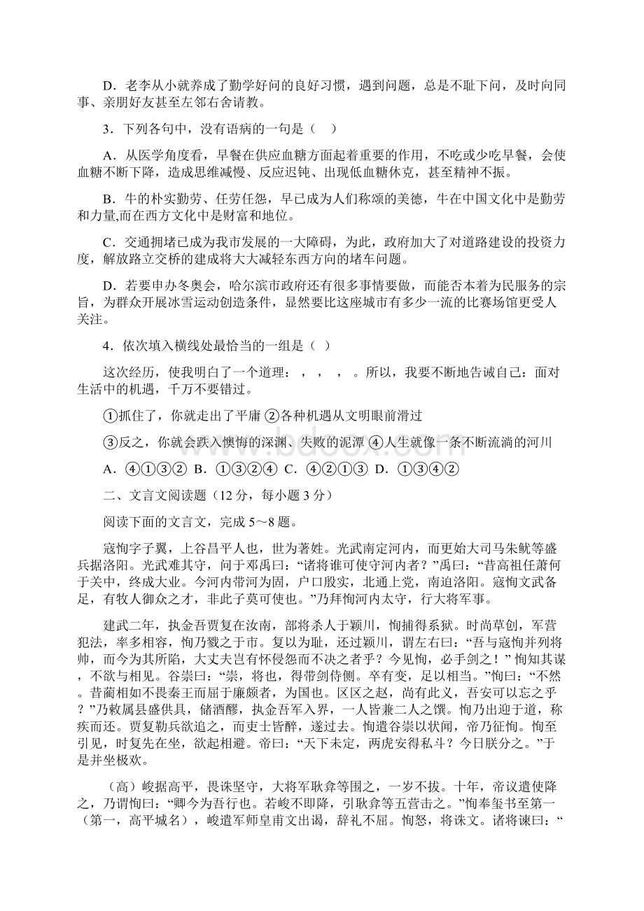 高二下学期第二次模块学习终结性检测语文试题.docx_第2页