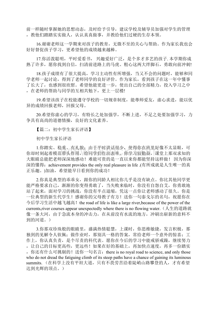 初中二年级家长意见.docx_第3页