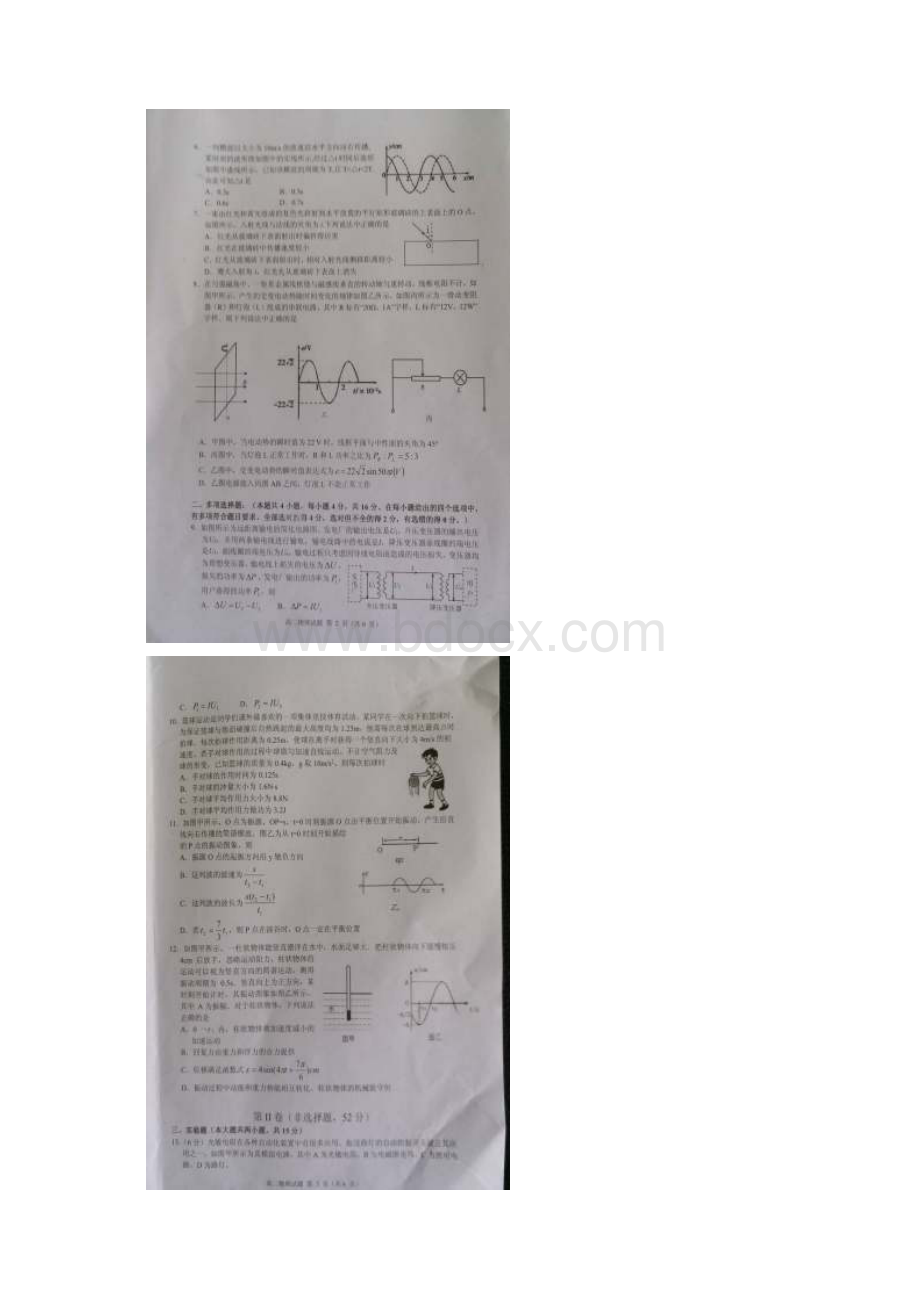 四川省广安市学年高二下学期期末考试物理试题 扫描版含答案Word文档格式.docx_第2页