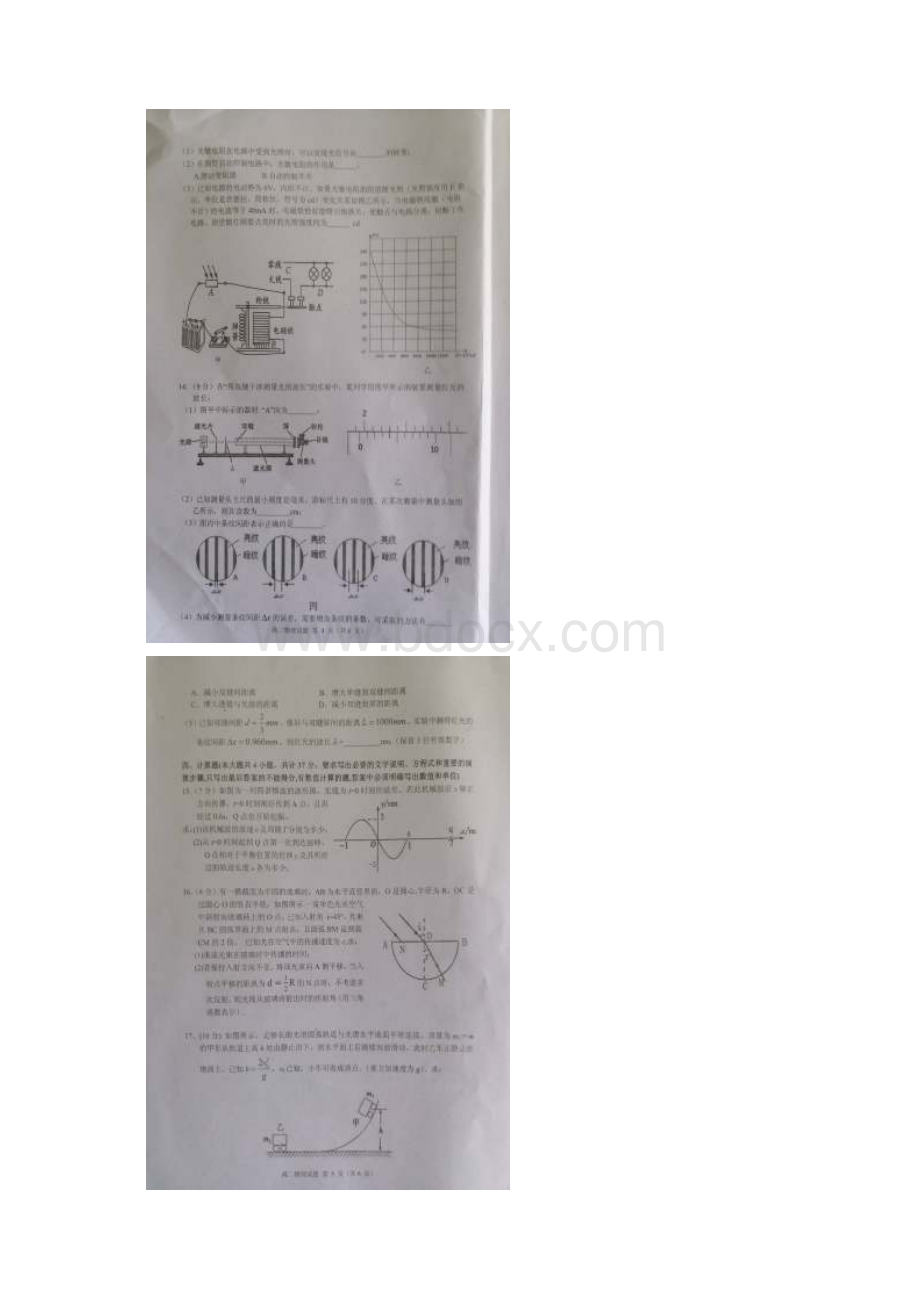 四川省广安市学年高二下学期期末考试物理试题 扫描版含答案Word文档格式.docx_第3页