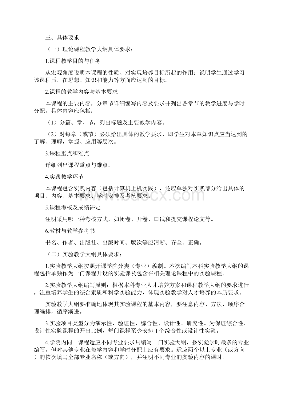 926本科教学大纲模板Word格式.docx_第2页