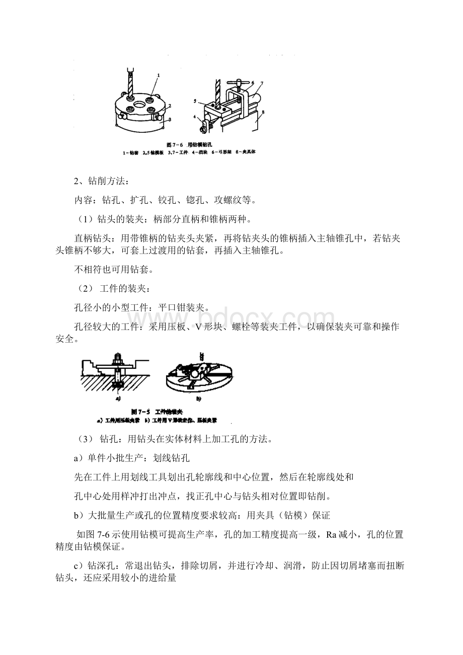 精品教案 机械制造工艺基础第1115教案.docx_第3页