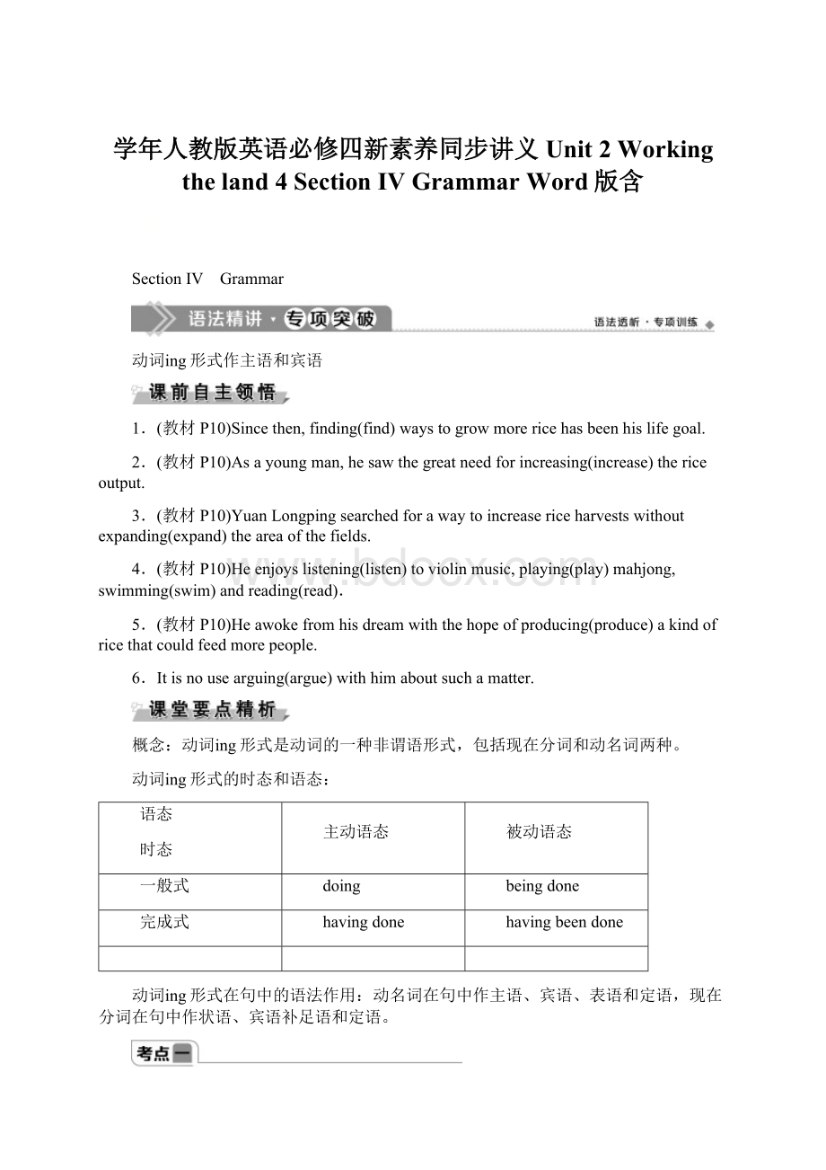 学年人教版英语必修四新素养同步讲义Unit 2 Working the land 4 Section Ⅳ Grammar Word版含.docx