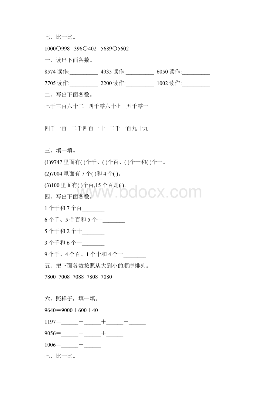 人教版二年级数学下册万以内数的认识练习题精选50.docx_第2页