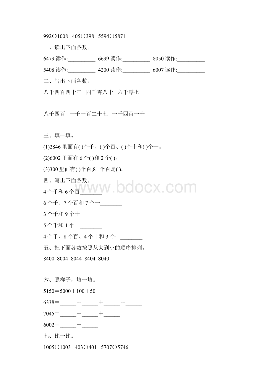 人教版二年级数学下册万以内数的认识练习题精选50Word下载.docx_第3页