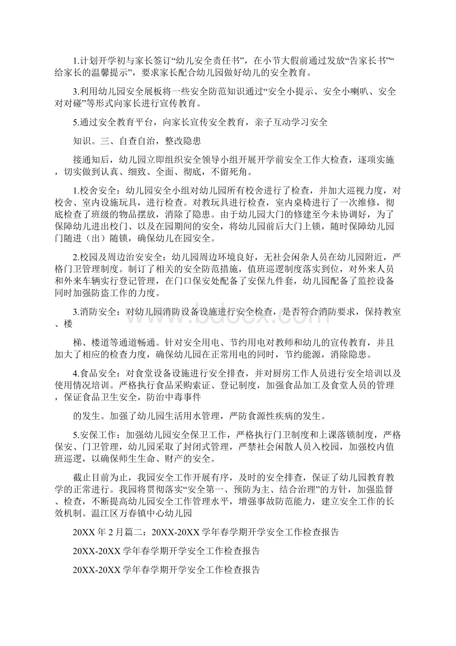 开学前安全检查总结.docx_第2页