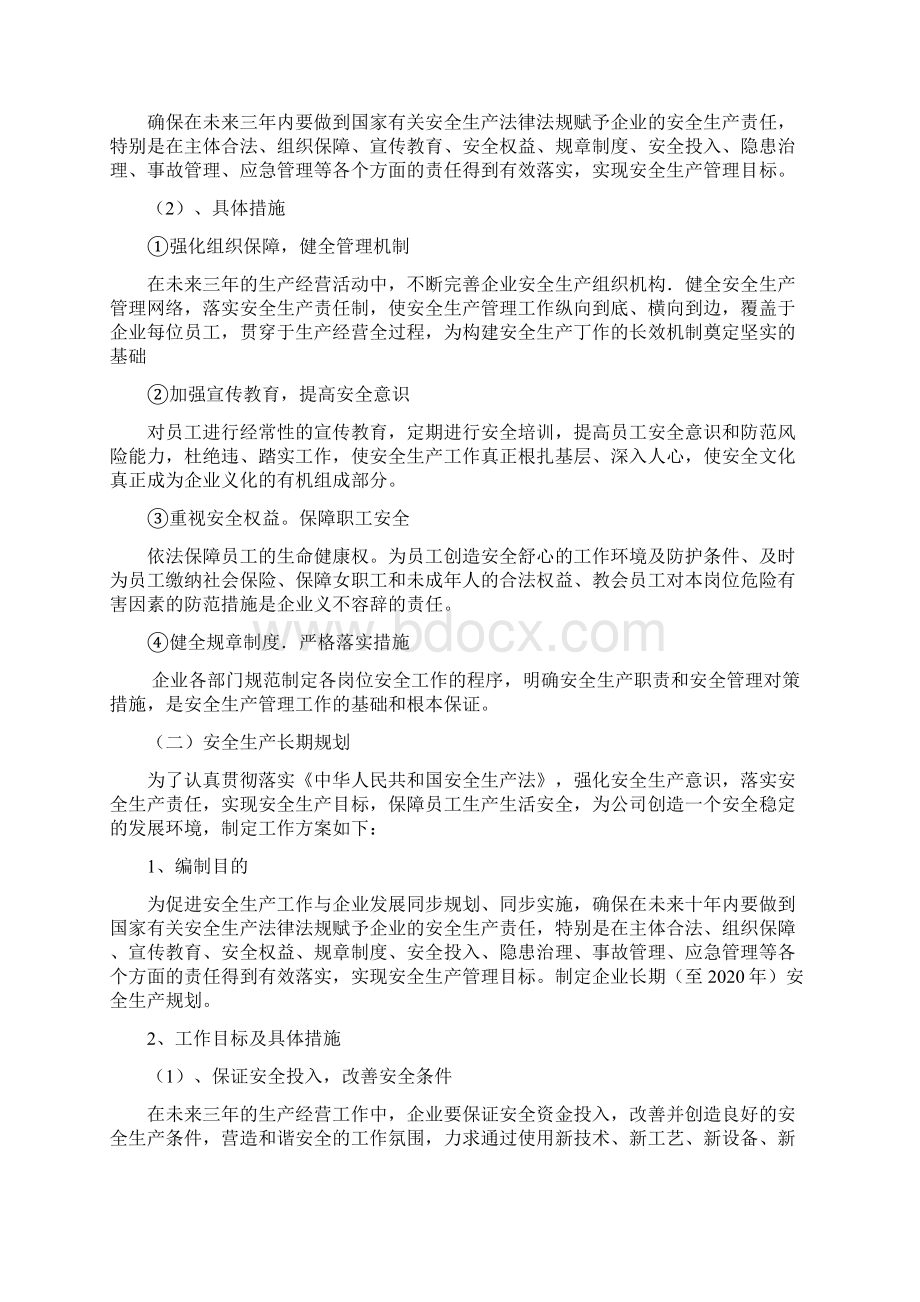 维修厂安全生产标准化建设.docx_第2页