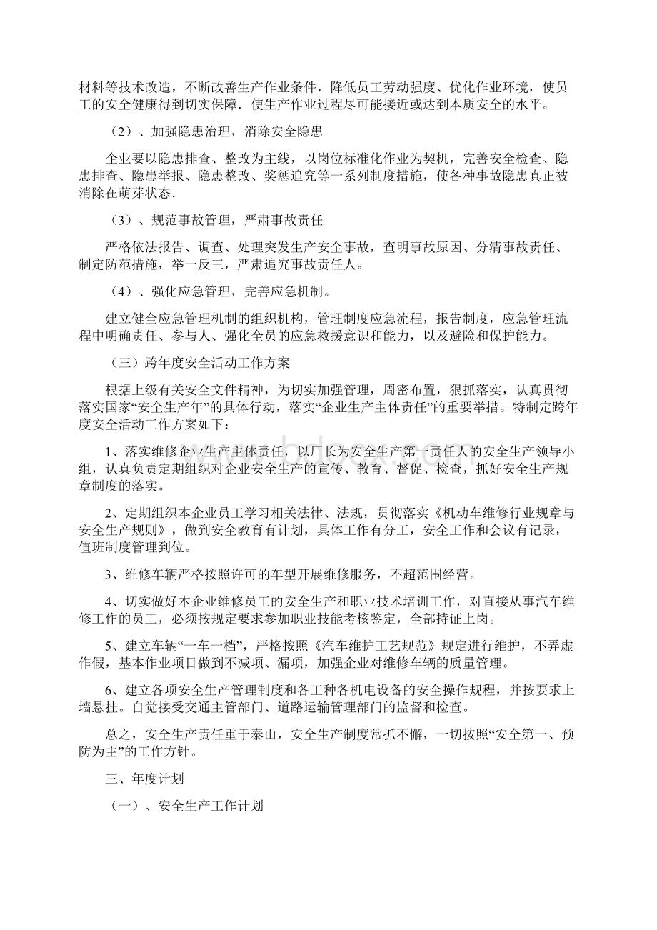 维修厂安全生产标准化建设.docx_第3页