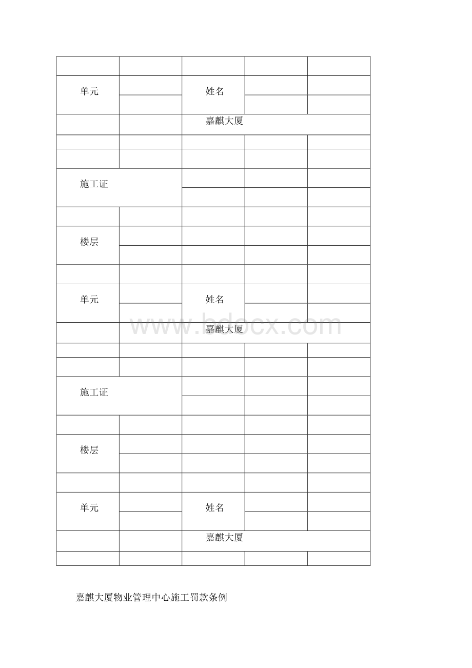 装修所需全部文件.docx_第3页