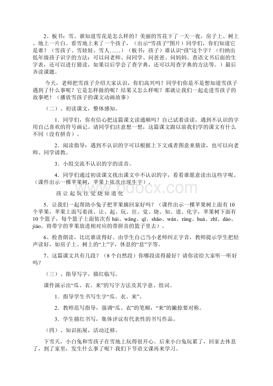 海龙镇中心张威一年级语文《雪孩子》教学设计.docx_第2页