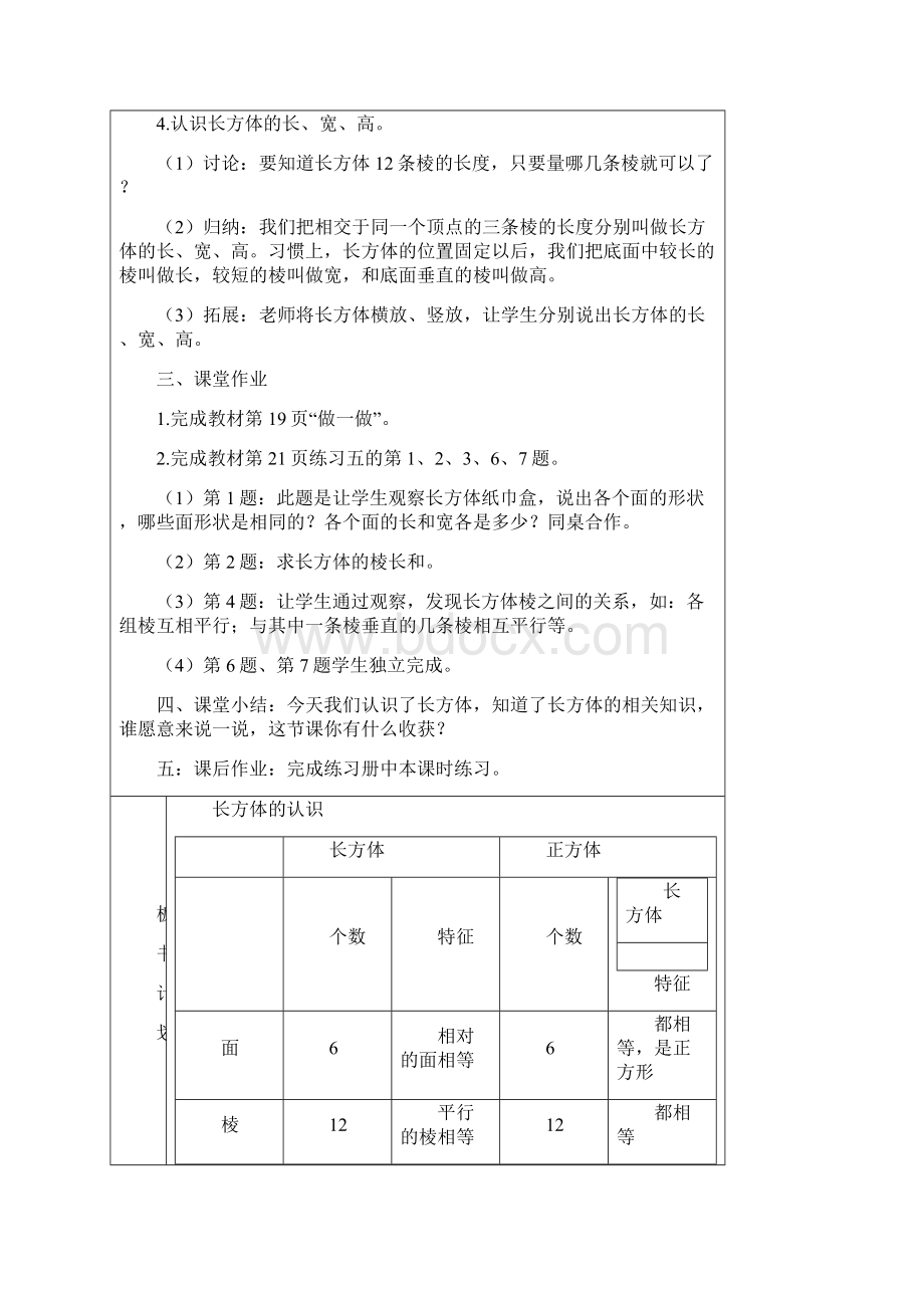 新人教版五年级数学下册第三单元表格式教案.docx_第3页