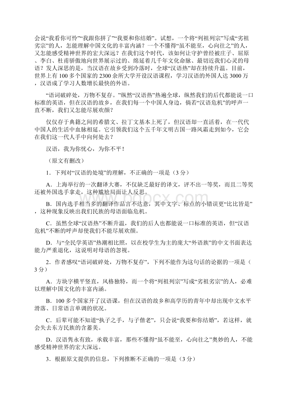 贵州省兴义市高二语文上学期期中试题.docx_第2页