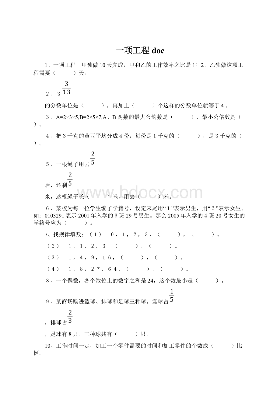 一项工程doc文档格式.docx