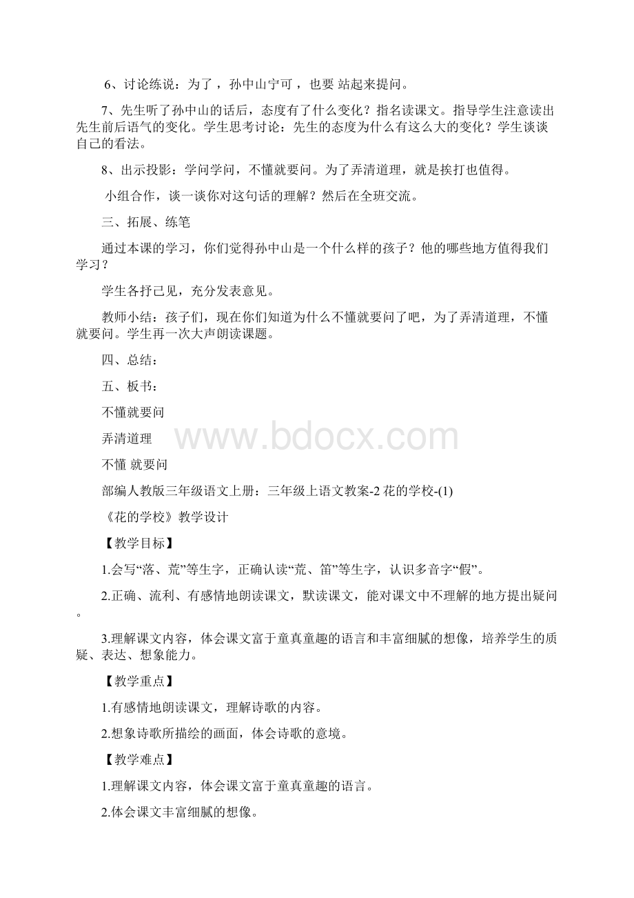 部编三年级语文上册3不懂就要问优质教案3套.docx_第2页