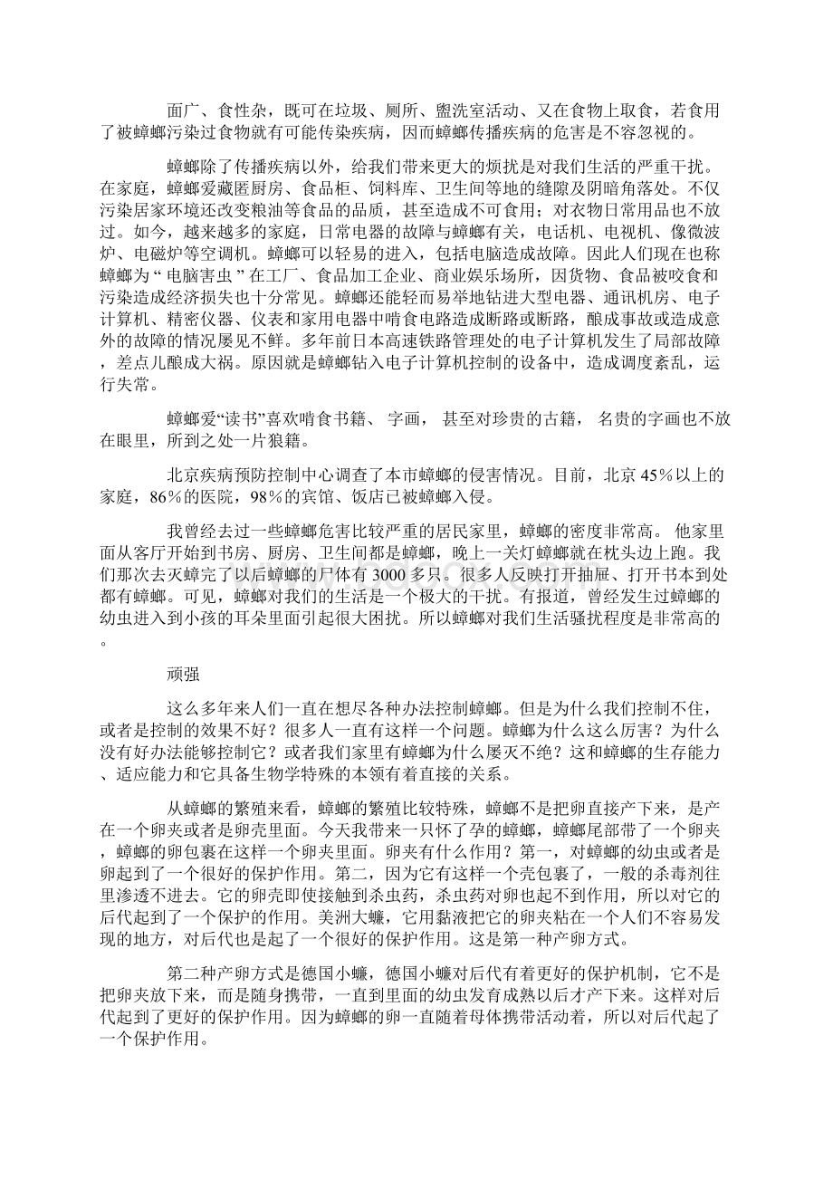 家有蟑螂的原因docWord文件下载.docx_第3页