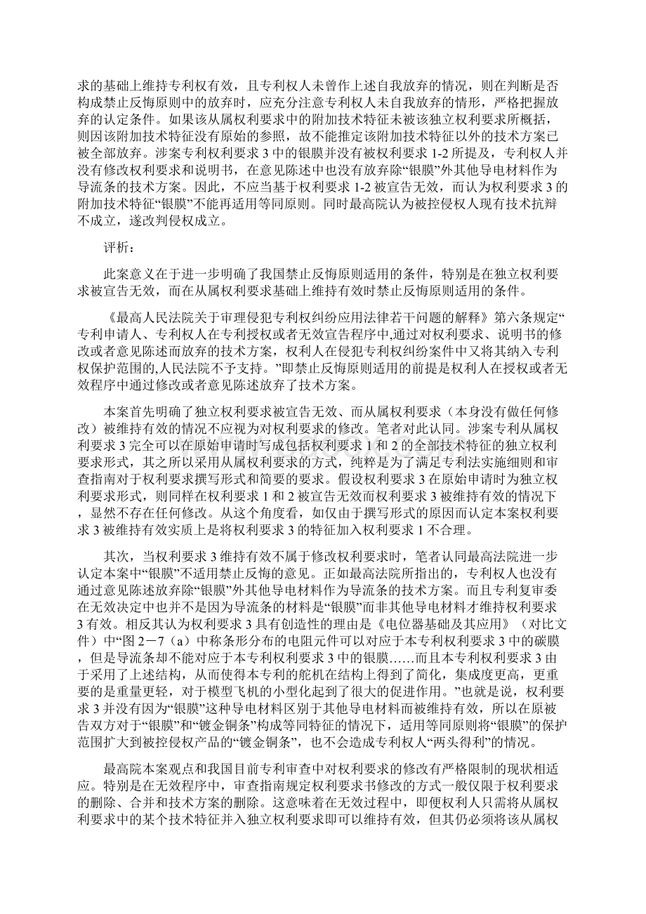 最高院判决书专利侵权案涉及部分权项被无效后.docx_第2页