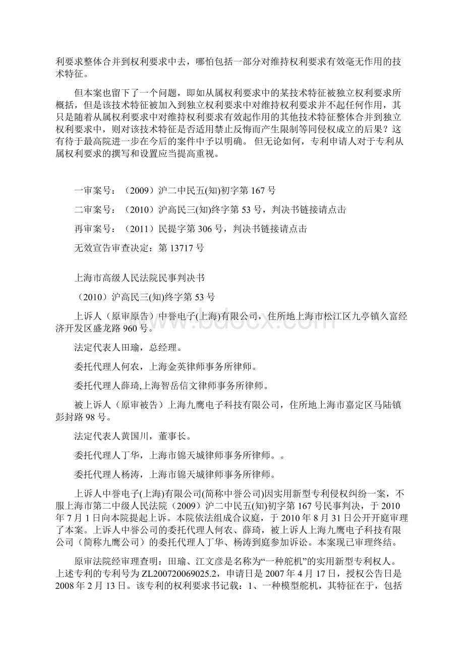 最高院判决书专利侵权案涉及部分权项被无效后.docx_第3页