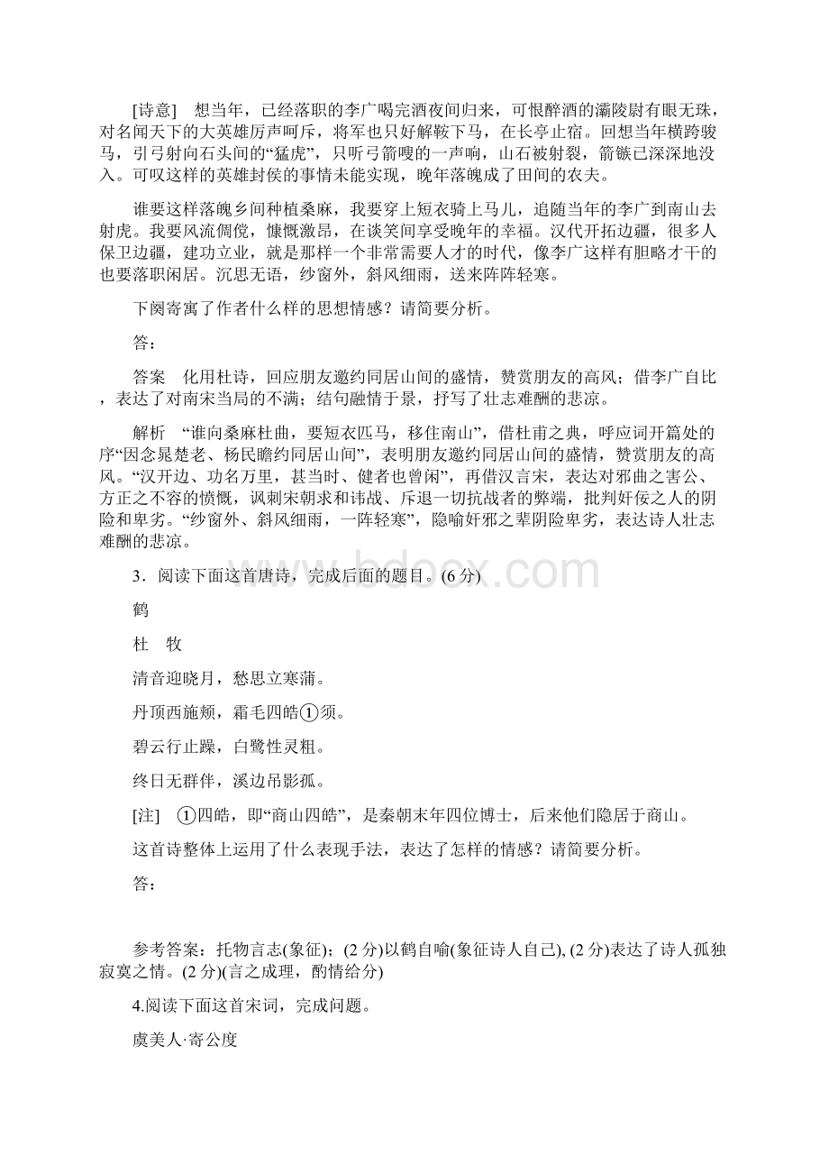 届高考语文一轮复习基础强化训练25古代诗歌鉴赏 情感.docx_第2页