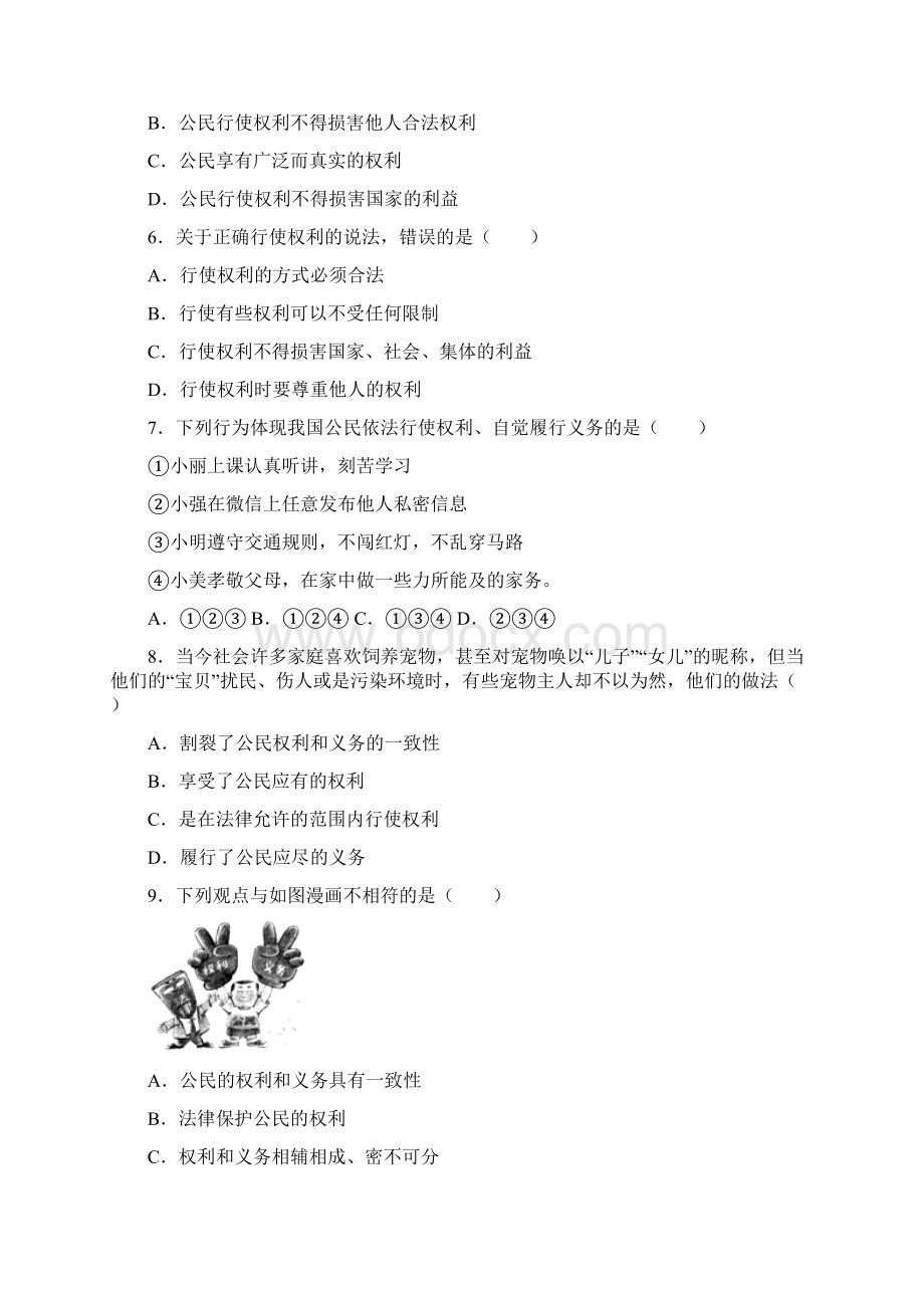 第一单元 权利义务伴我行单元测试题Word下载.docx_第2页