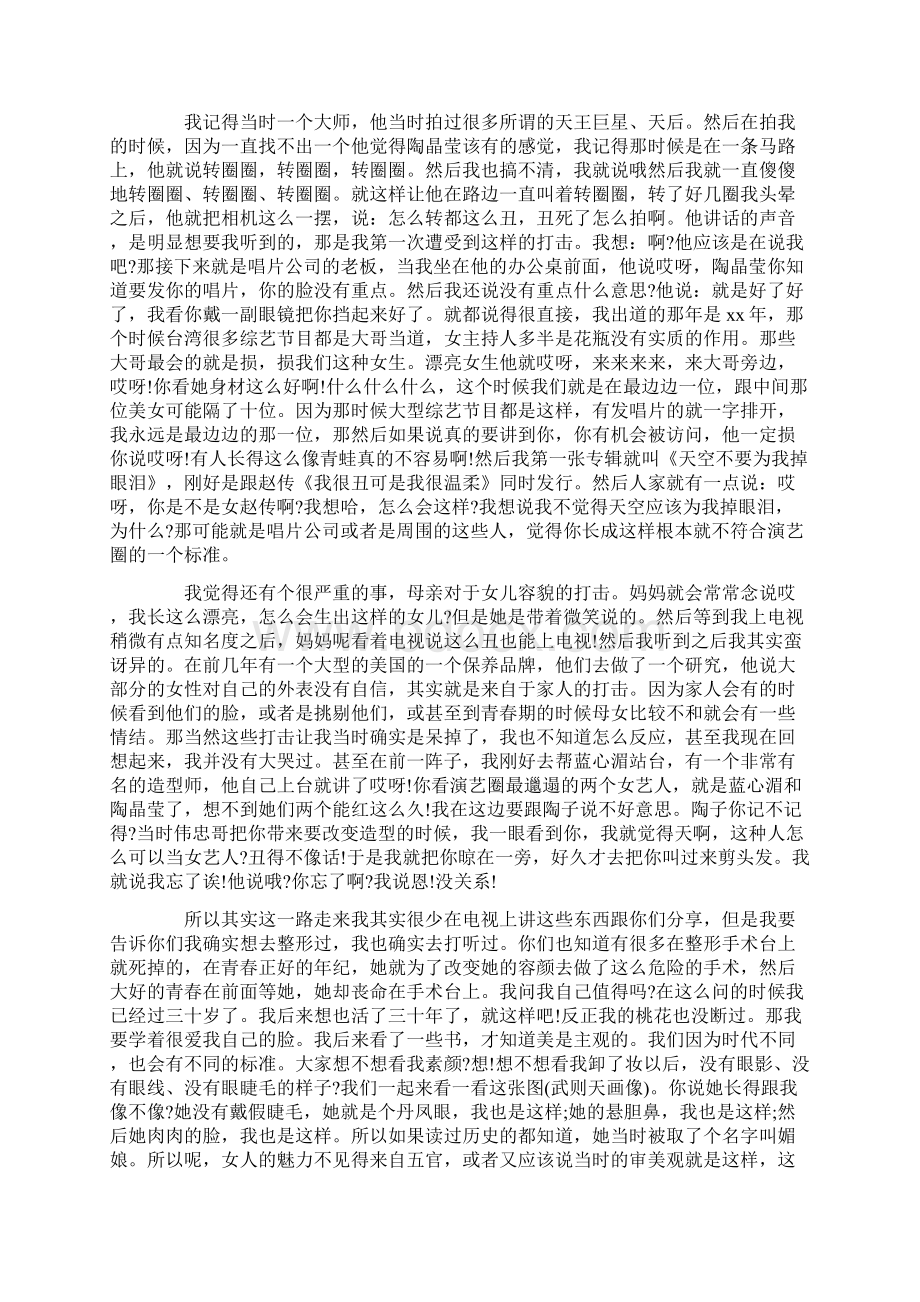 演讲稿 开讲啦陶晶莹演讲稿Word格式文档下载.docx_第2页