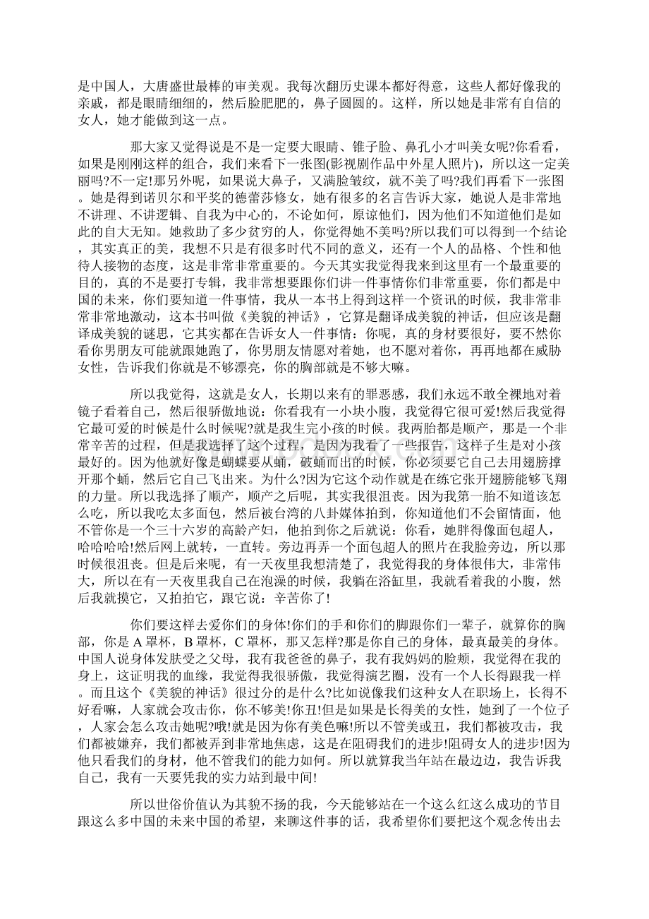 演讲稿 开讲啦陶晶莹演讲稿Word格式文档下载.docx_第3页