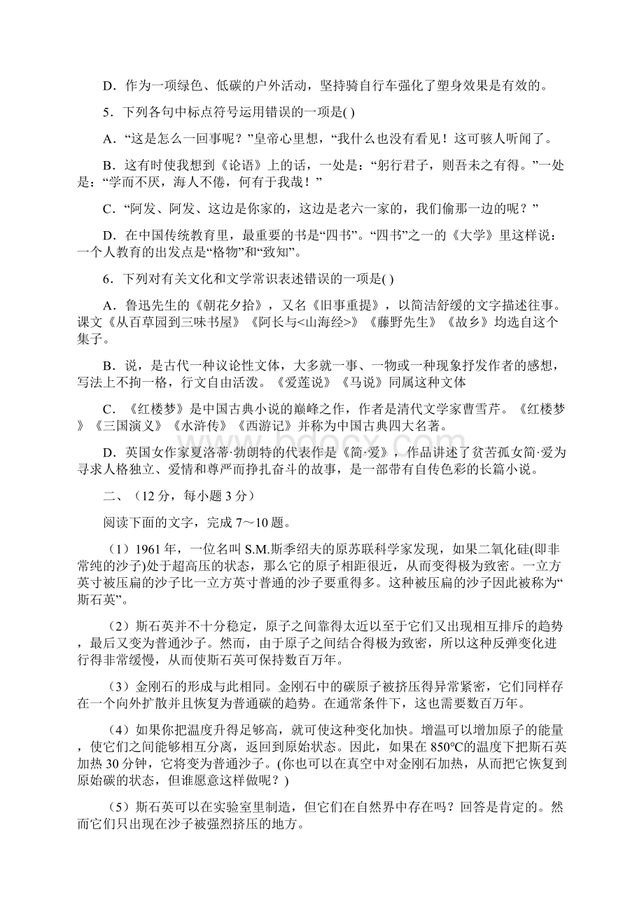 山东省泰安市中考语文试题及答案Word文件下载.docx_第2页