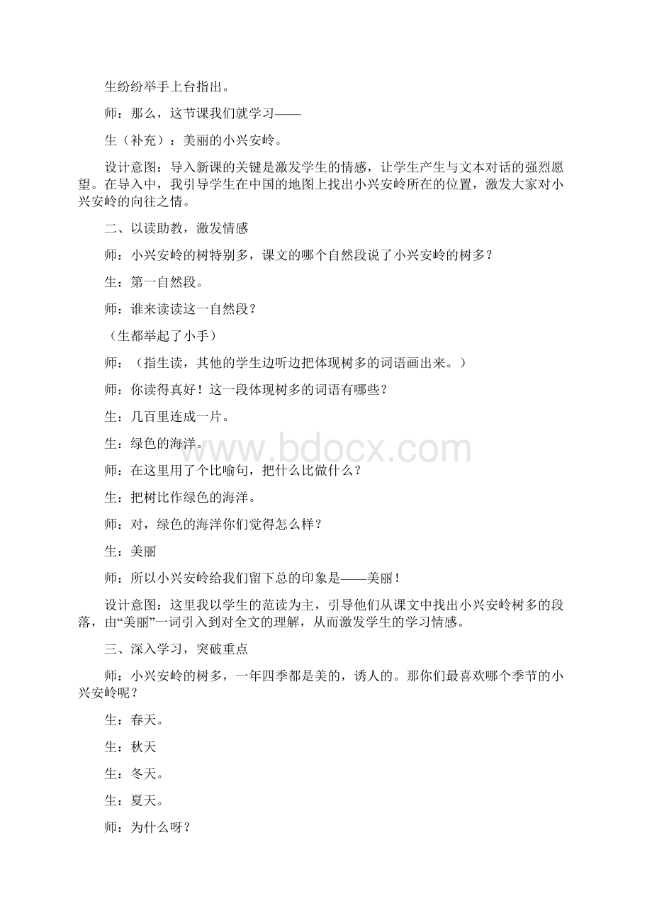 《美丽的小兴安岭》教学案例 李桂荣.docx_第2页