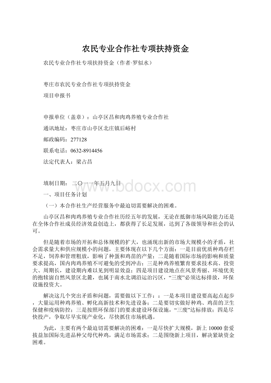 农民专业合作社专项扶持资金Word文档下载推荐.docx