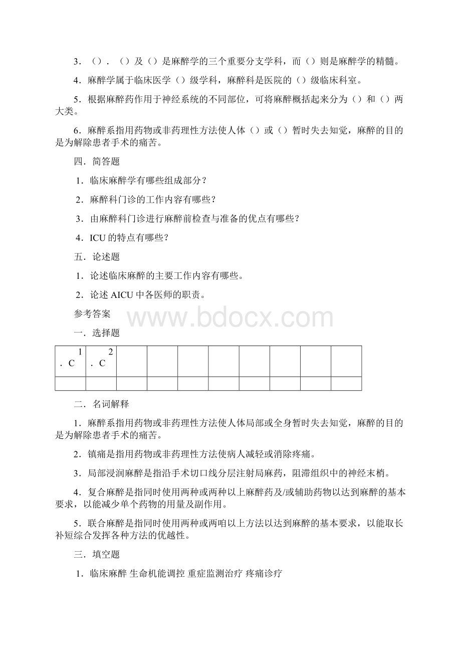 麻醉中级题集Word格式文档下载.docx_第2页