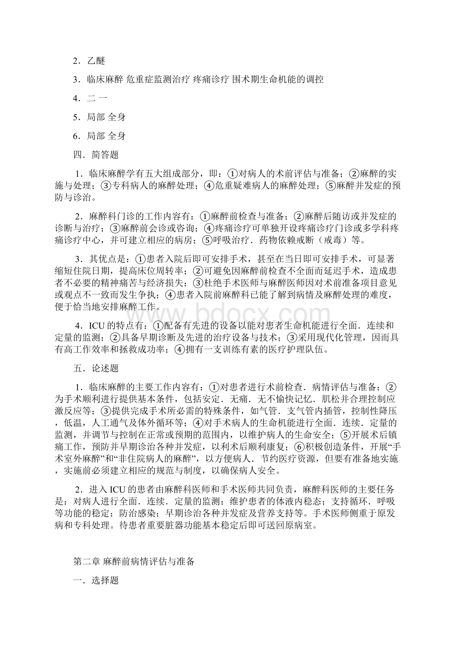 麻醉中级题集Word格式文档下载.docx_第3页