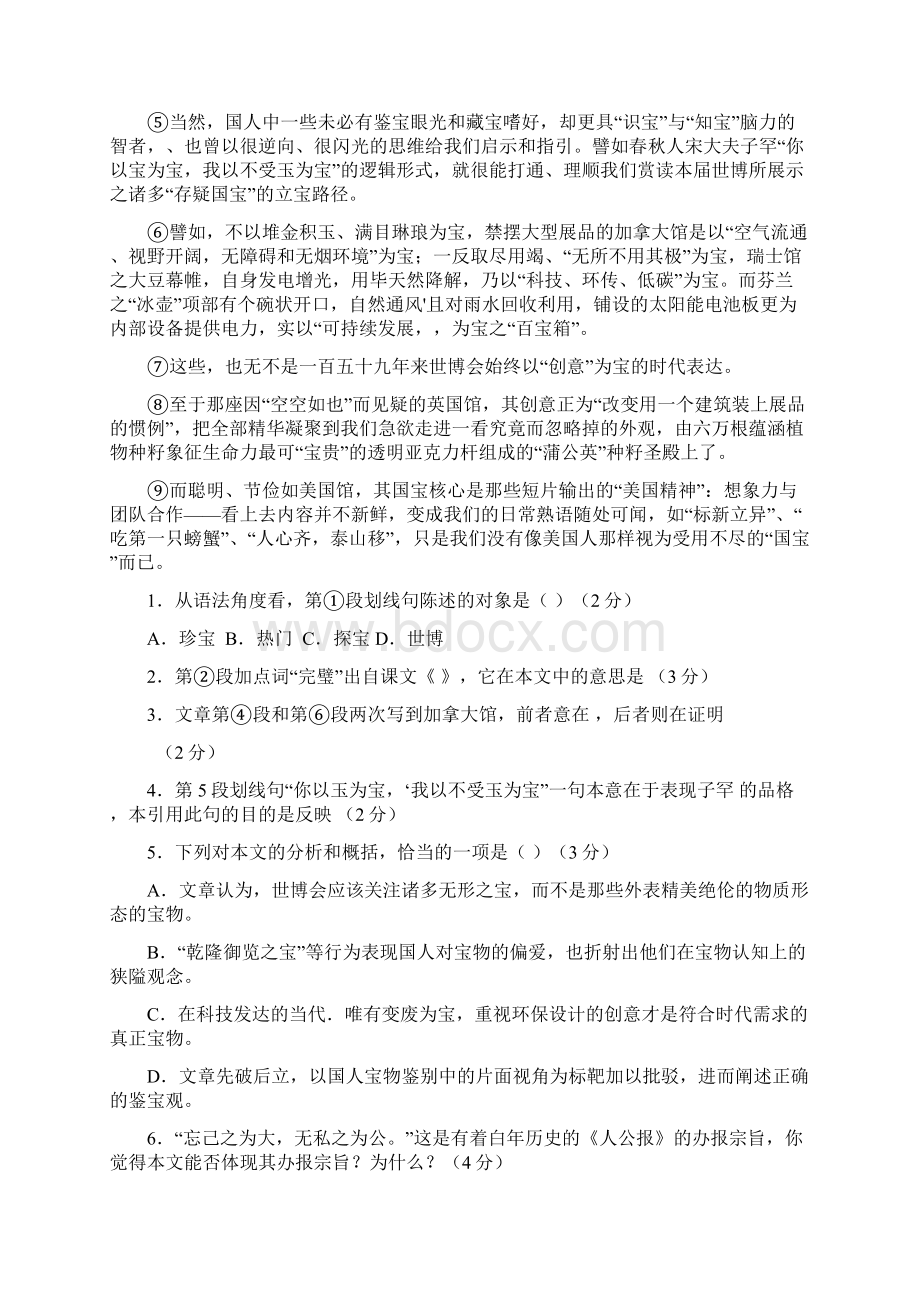 上海市十三校届高三联考语文Word文档格式.docx_第2页