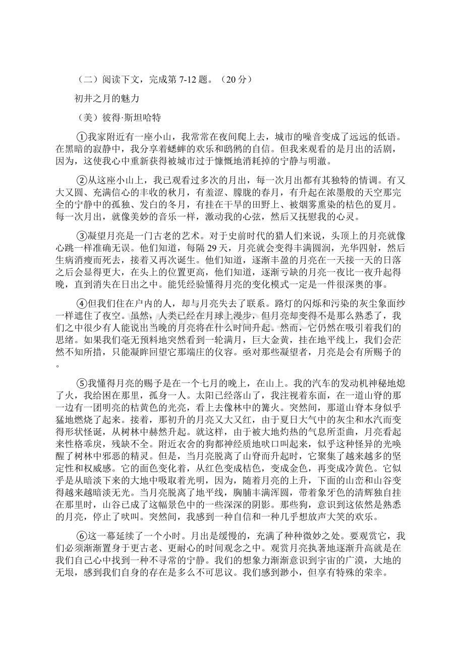 上海市十三校届高三联考语文Word文档格式.docx_第3页