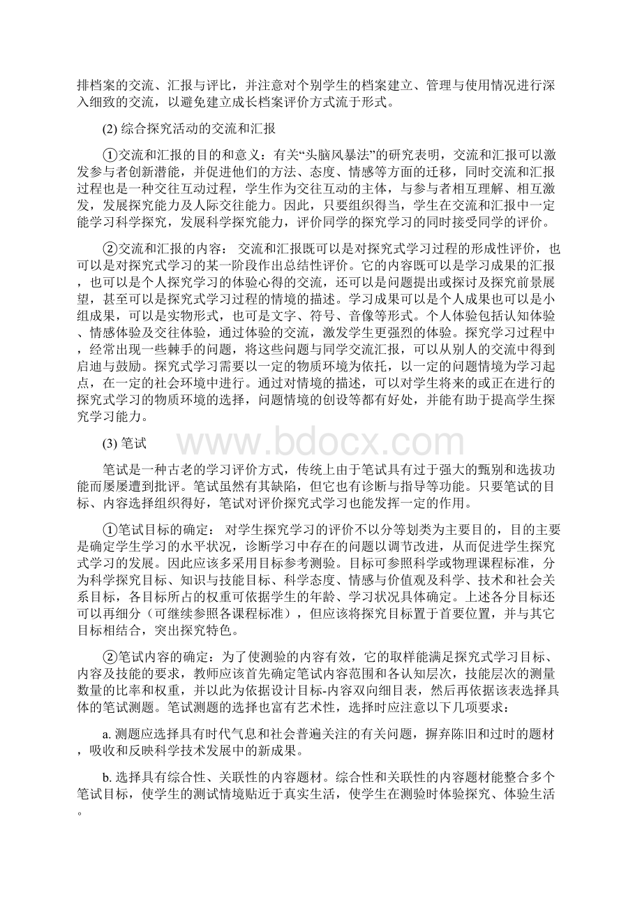 探究式学习的评价doc.docx_第3页