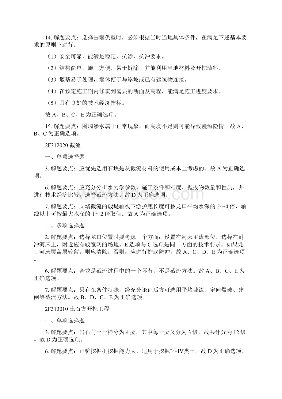 二级水利水电专业复习题集增值服务第1次3Word格式.docx_第2页