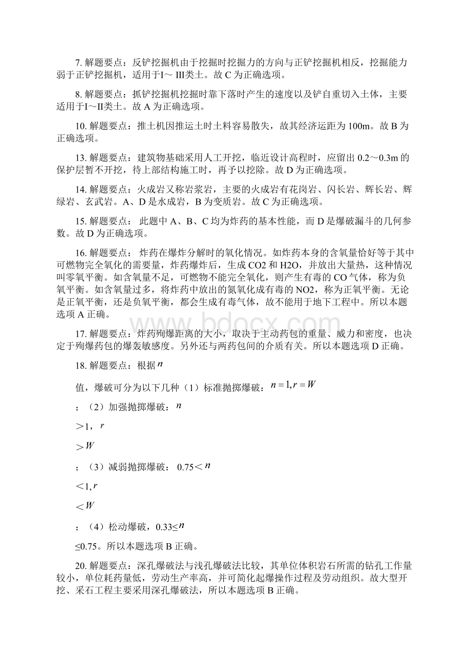 二级水利水电专业复习题集增值服务第1次3Word格式.docx_第3页