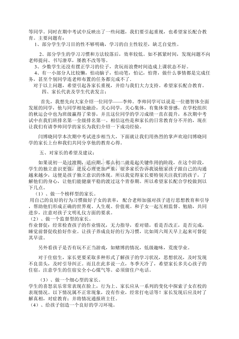 八年级期中班主任家长会发言稿.docx_第2页