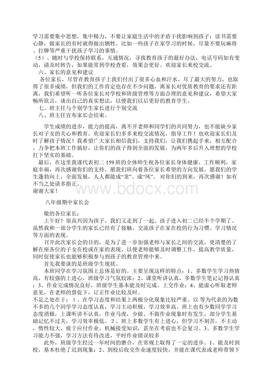 八年级期中班主任家长会发言稿.docx_第3页