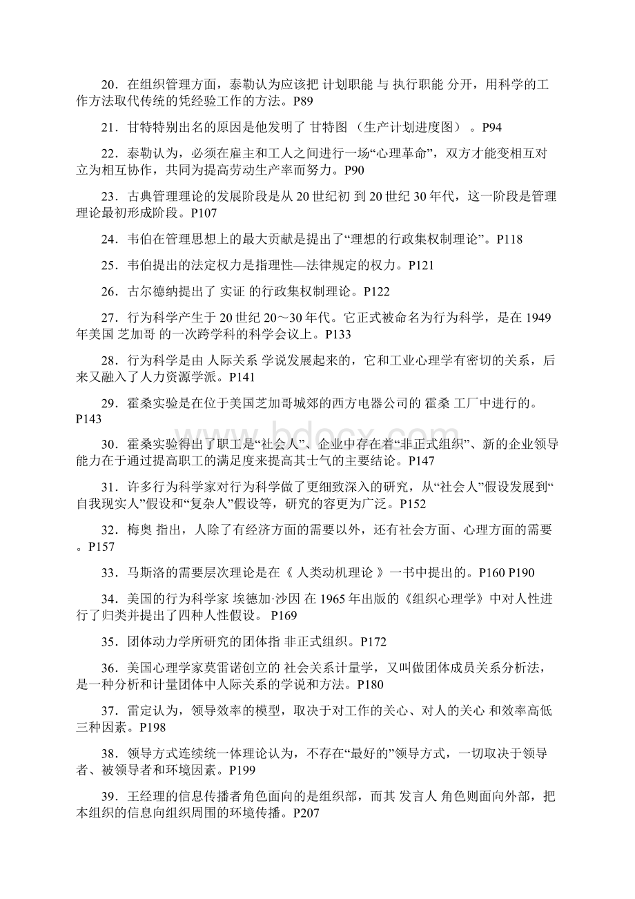 管理思想史试题及答案Word文档下载推荐.docx_第2页