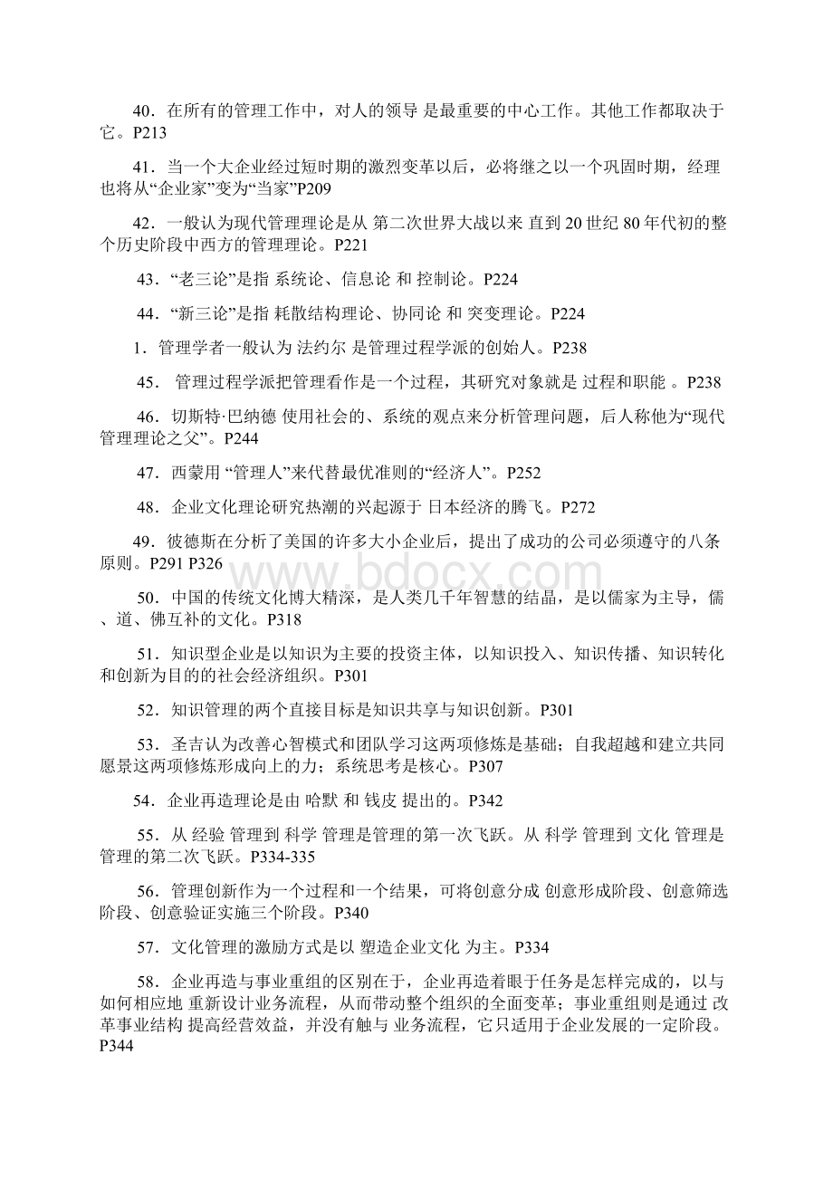 管理思想史试题及答案Word文档下载推荐.docx_第3页