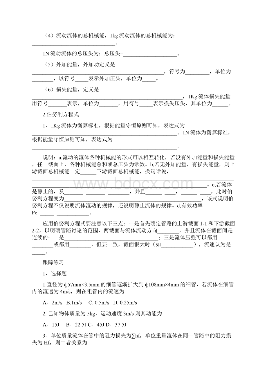 流体动力学Word文件下载.docx_第3页