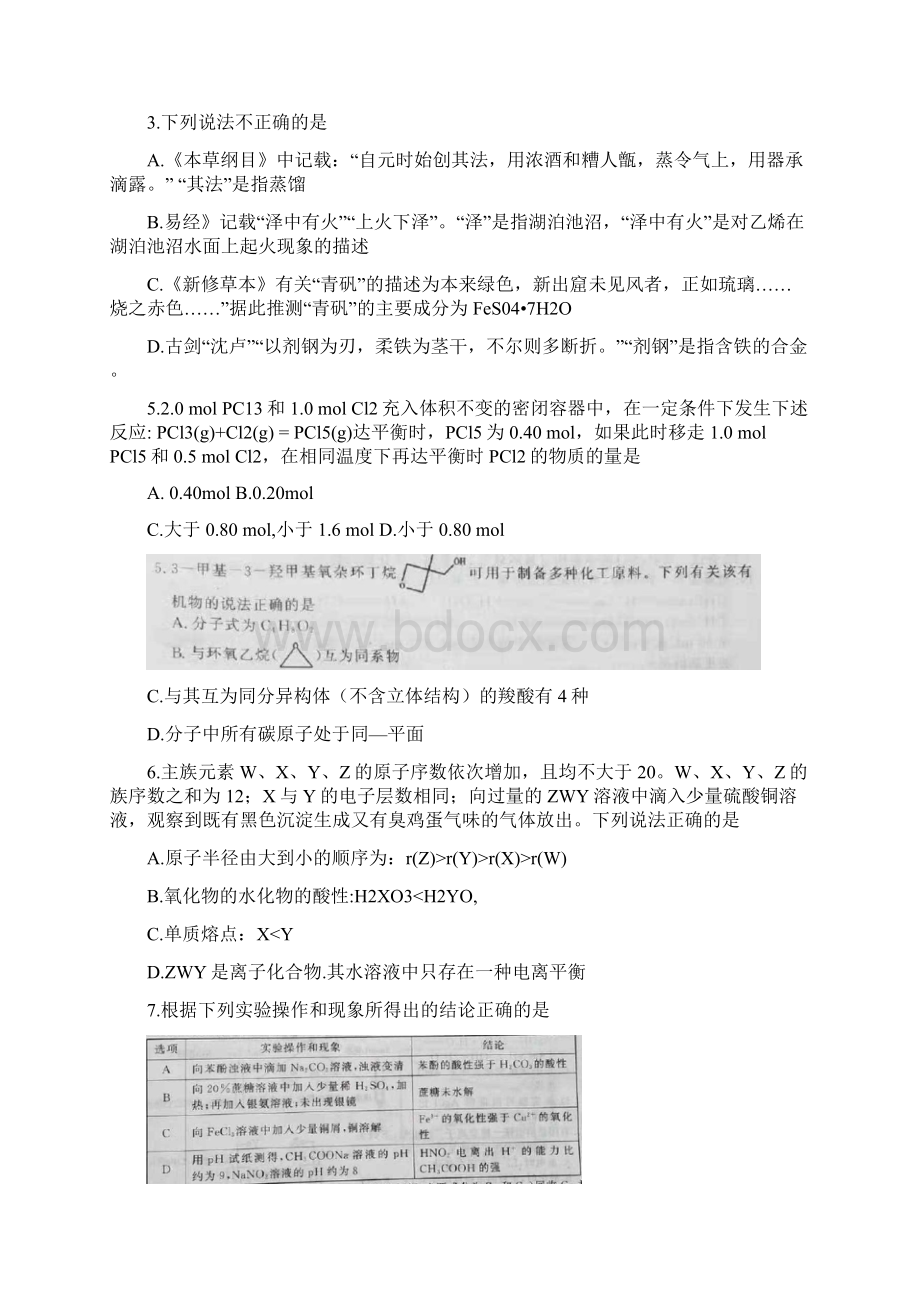 河南省驻马店市学年高二化学下学期期末考试试题.docx_第2页