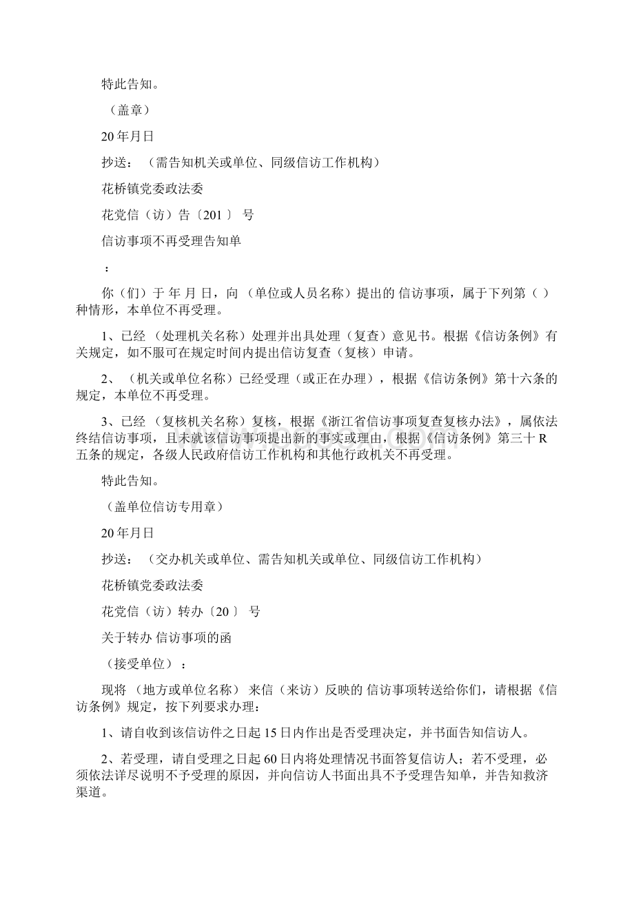 9A文信访案件文书格式.docx_第3页