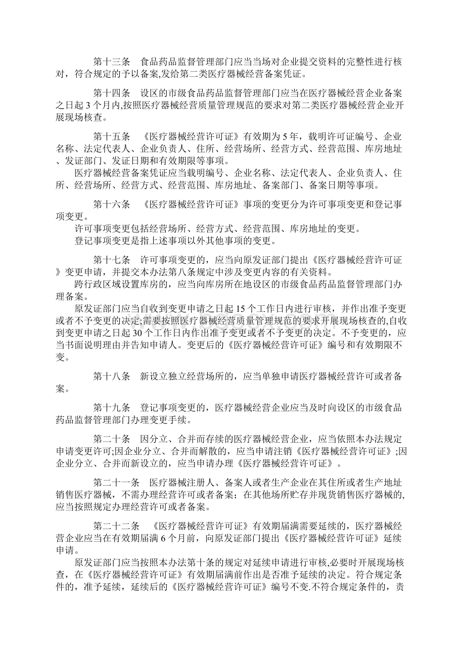 医疗器械经营企业许可证管理办法Word文档下载推荐.docx_第3页