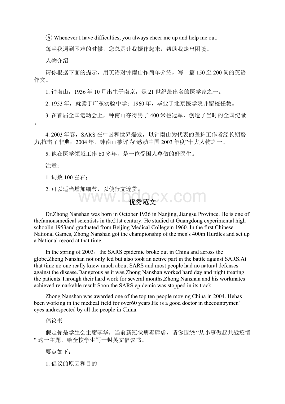 高考英语作文素材五种类型的疫情主题范文文档格式.docx_第3页