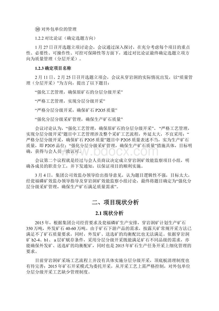 穿岩洞矿效能监察运作方案39最终版讲解Word文档格式.docx_第3页